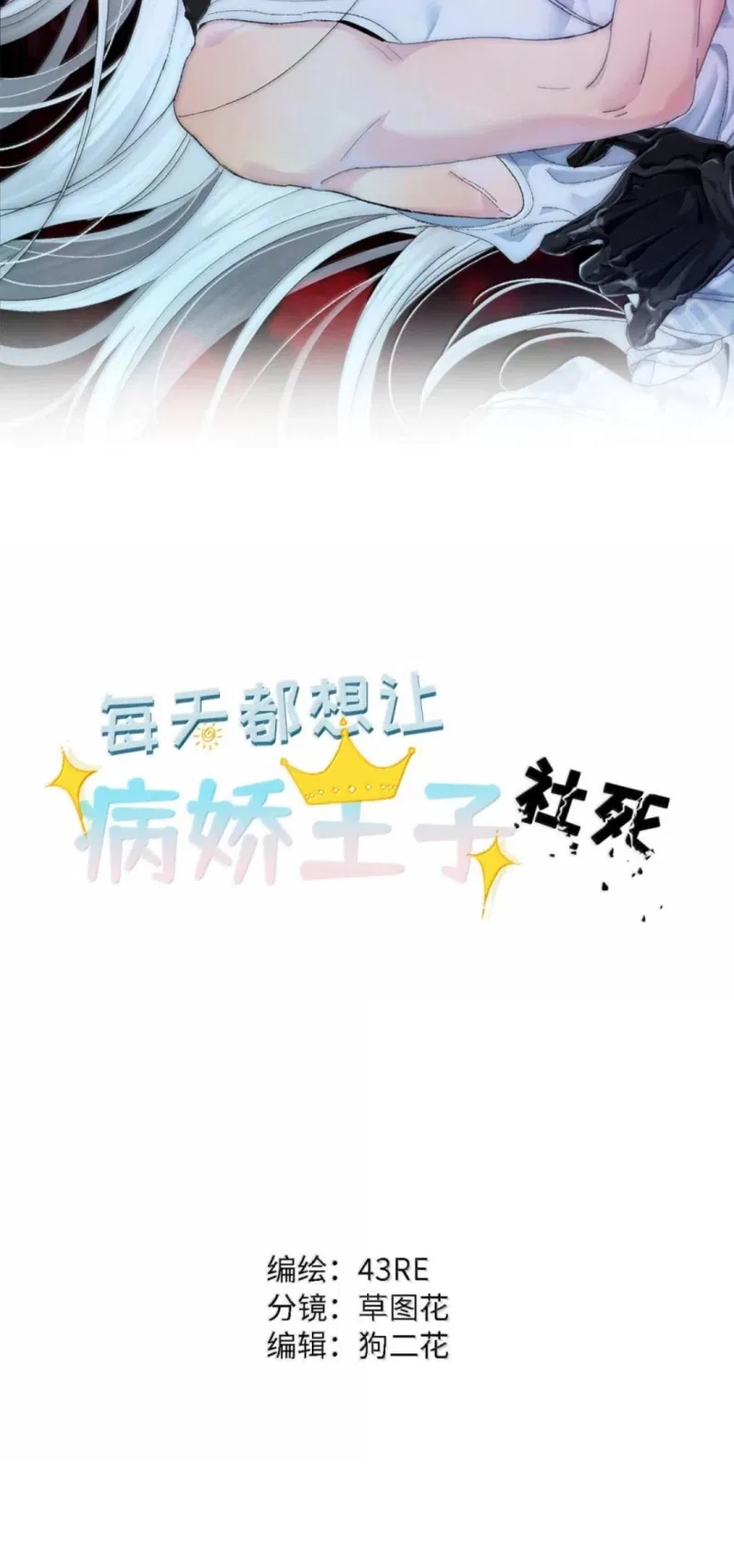 Mỗi Ngày Đều Muốn Làm Bệnh Kiều Vương Tử Xấu Hổ Tới Độn Thổ - Chap 48