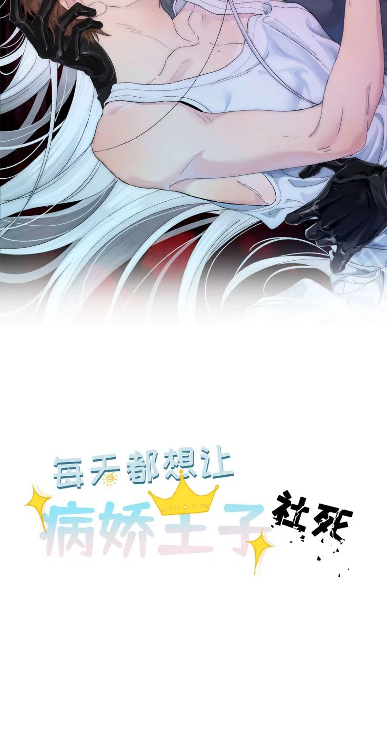 Mỗi Ngày Đều Muốn Làm Bệnh Kiều Vương Tử Xấu Hổ Tới Độn Thổ - Chap 8