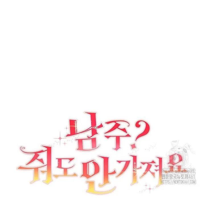 Nam Chính Có Cho Cũng Không Thèm - Chap 27