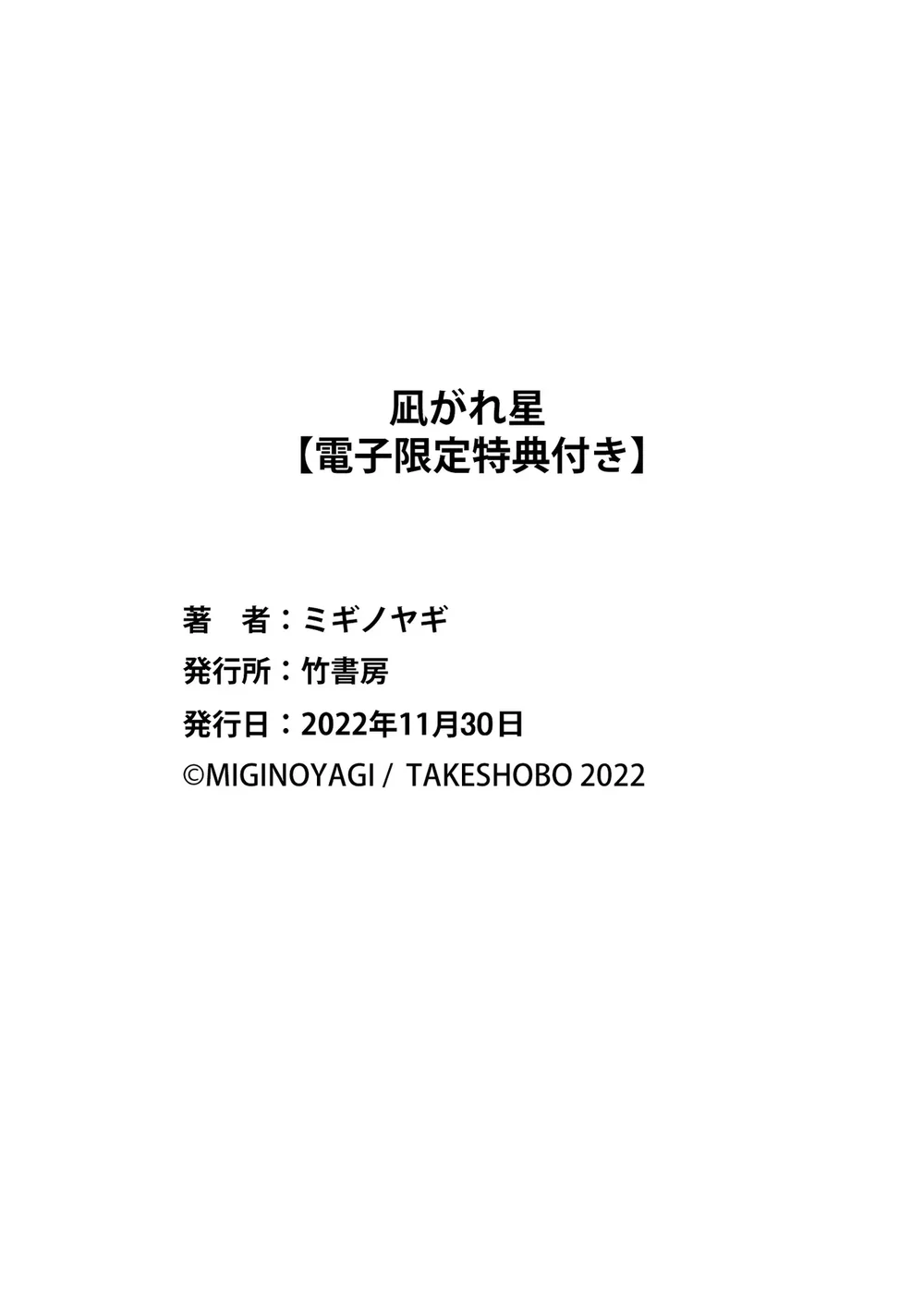 Ngôi Sao Tĩnh Lặng - Chap 7.5