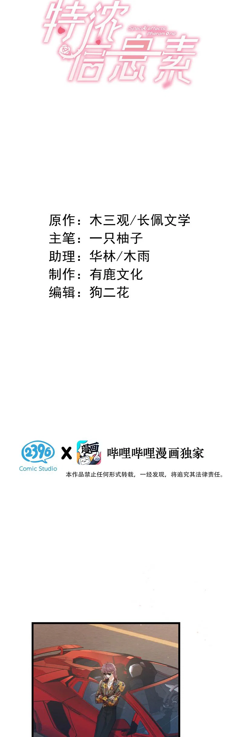 Nồng Đậm Tin Tức Tố - Chap 6