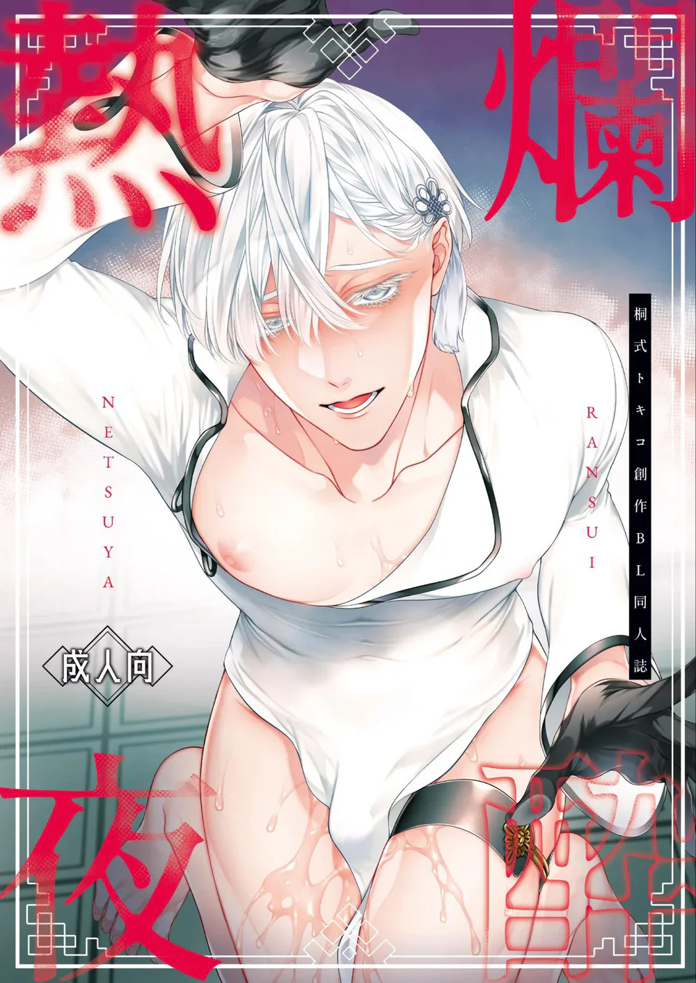 ONESHORT CHỊCH MẠNH Chap 138.1 - Next Chap 139.1