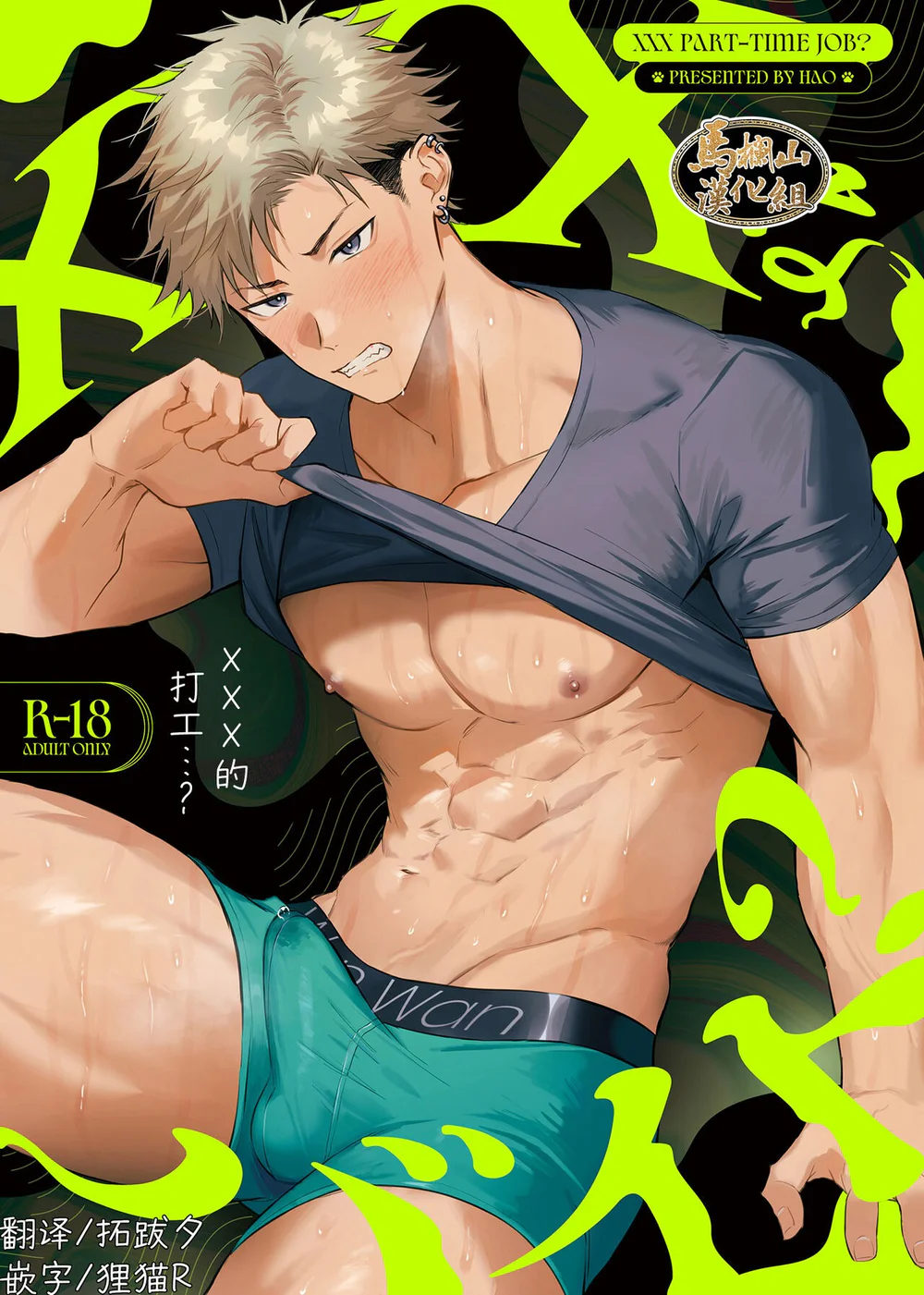 ONESHORT CHỊCH MẠNH Chap 58.1 - Next Chap 59.1