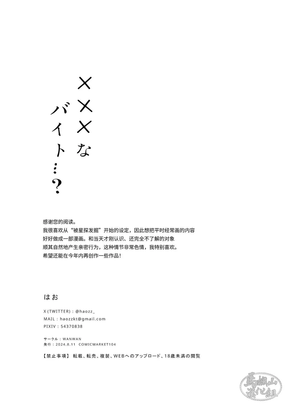 ONESHORT CHỊCH MẠNH Chap 58.2 - Next Chap 59.2