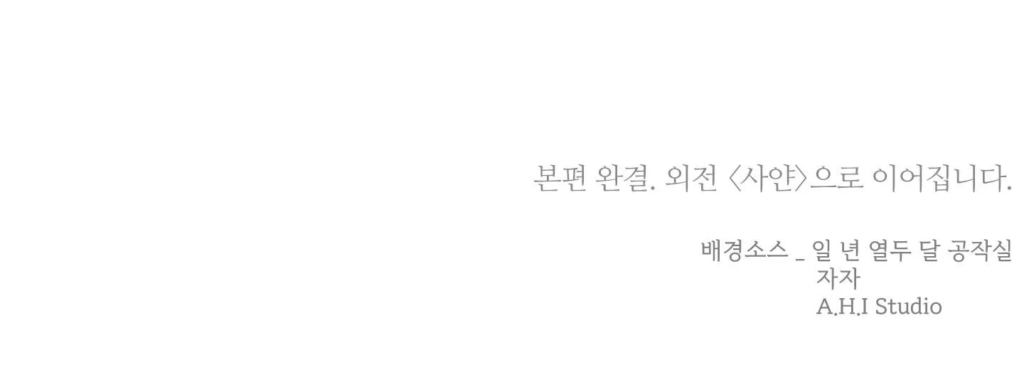 Plaything - Món đồ chơi của đại công tước - Chap 33