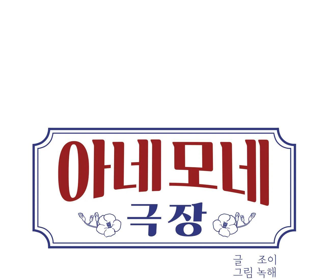 RẠP CHIẾU PHIM ANEMONE - Chap 27