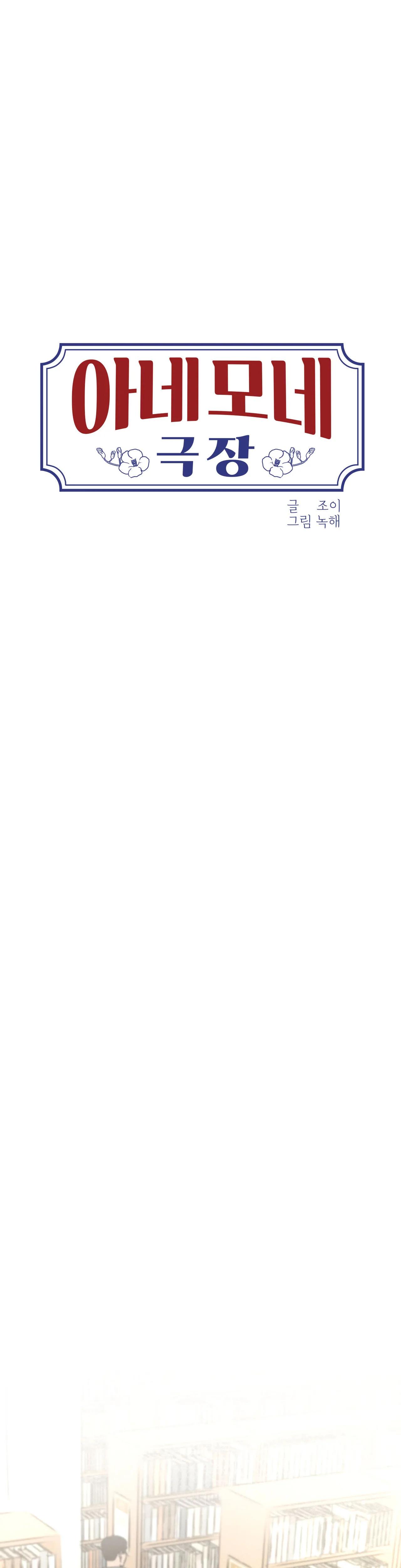 RẠP CHIẾU PHIM ANEMONE - Chap 3