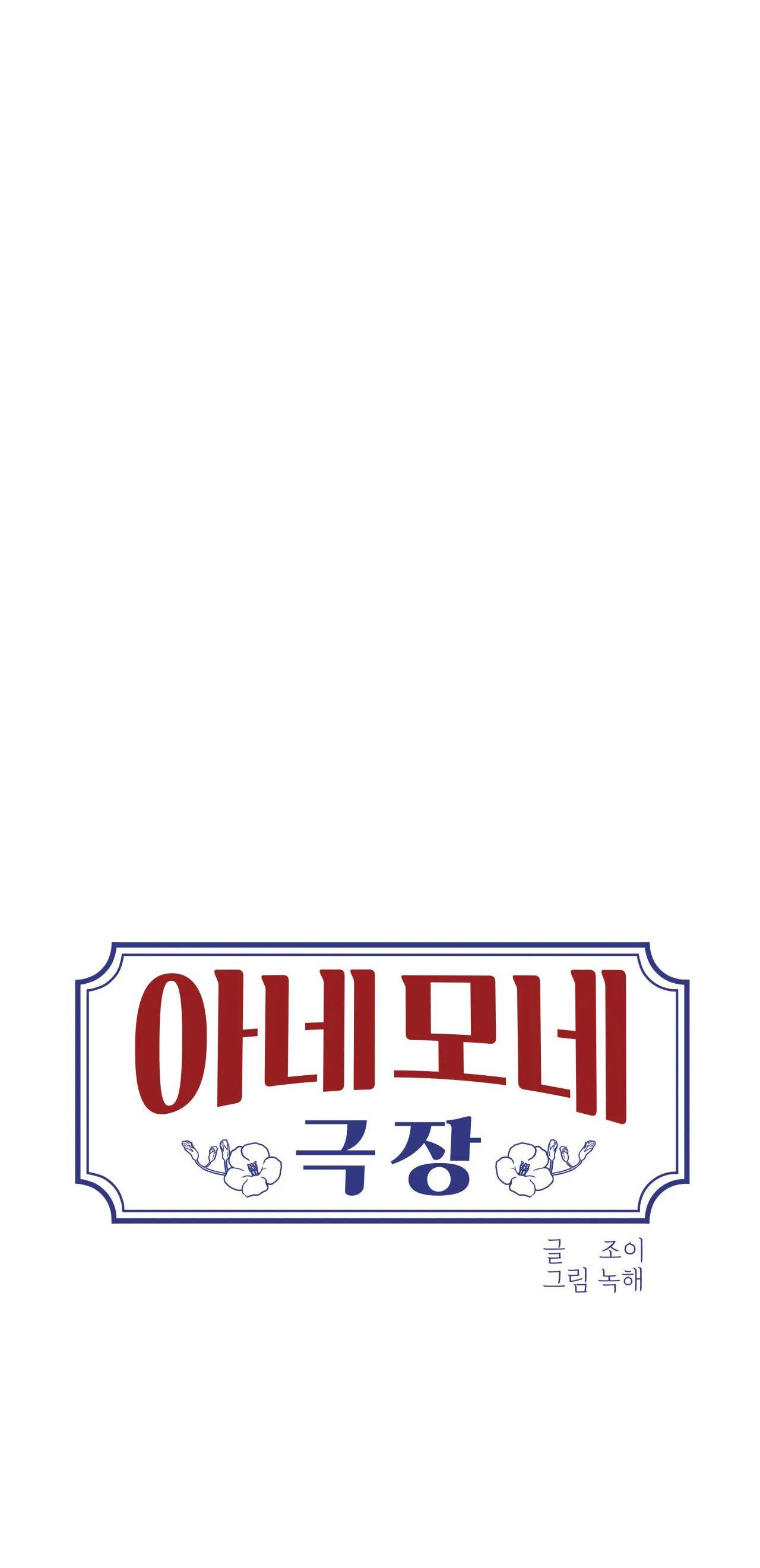 RẠP CHIẾU PHIM ANEMONE - Chap 31