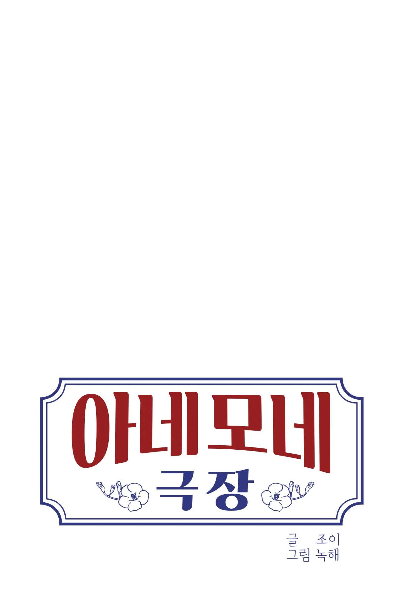 RẠP CHIẾU PHIM ANEMONE - Chap 4