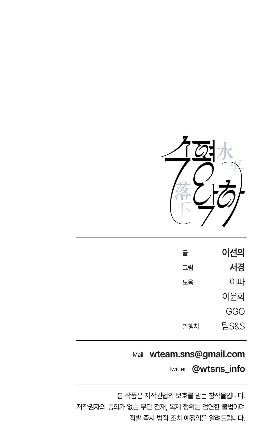 Rơi Vào Nơi Chân Trời - Chap 53