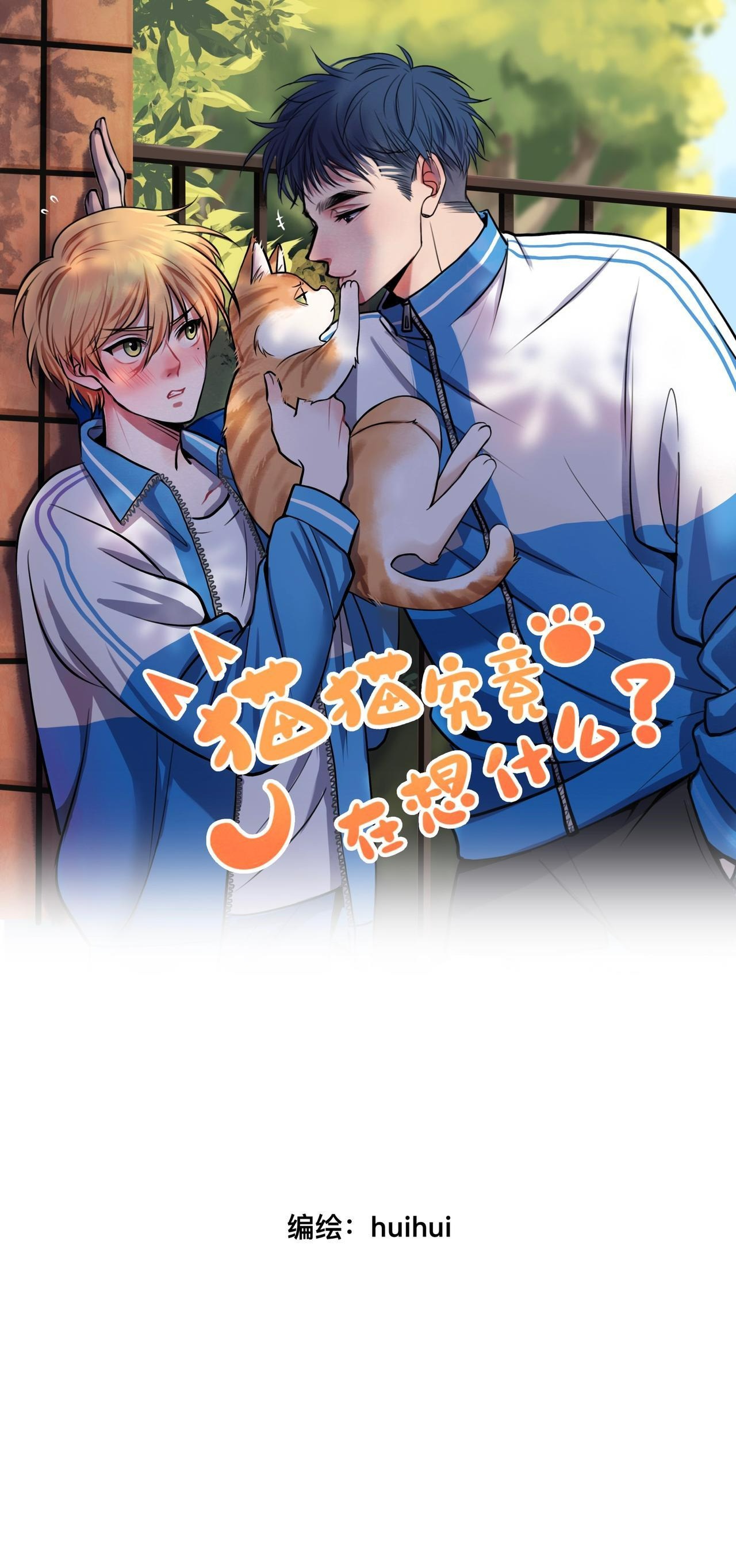 Rốt Cuộc Bé Mèo Đang Nghĩ Gì ? - Chap 2