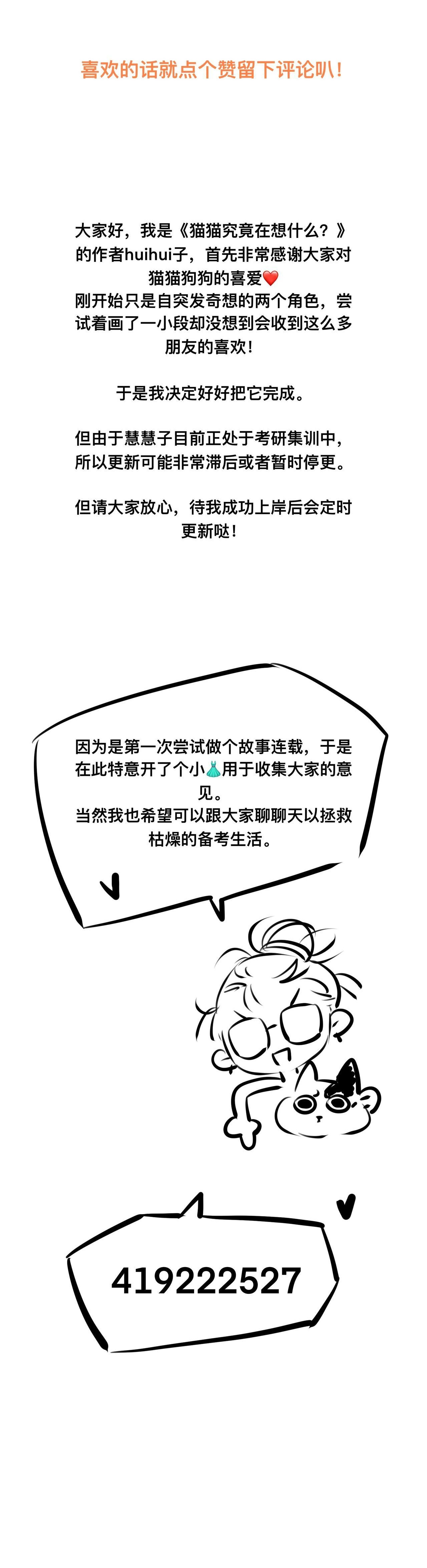 Rốt Cuộc Bé Mèo Đang Nghĩ Gì ? - Chap 2