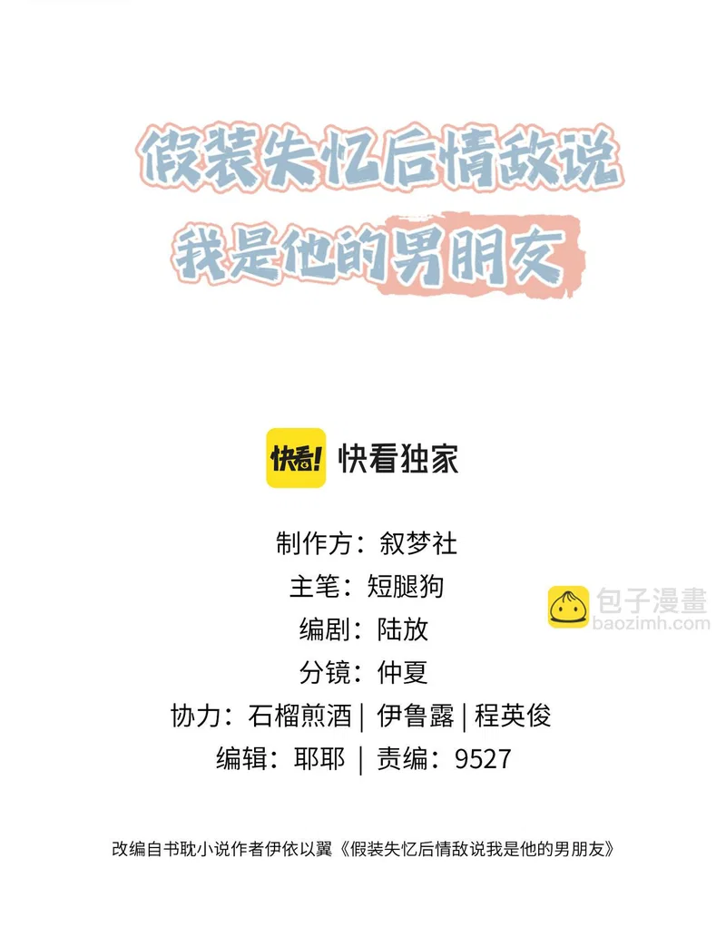 Sau Khi Giả Vờ Mất Trí Nhớ Tình Địch Nói Tôi Là Bạn Trai Của Anh Ta - Chap 24