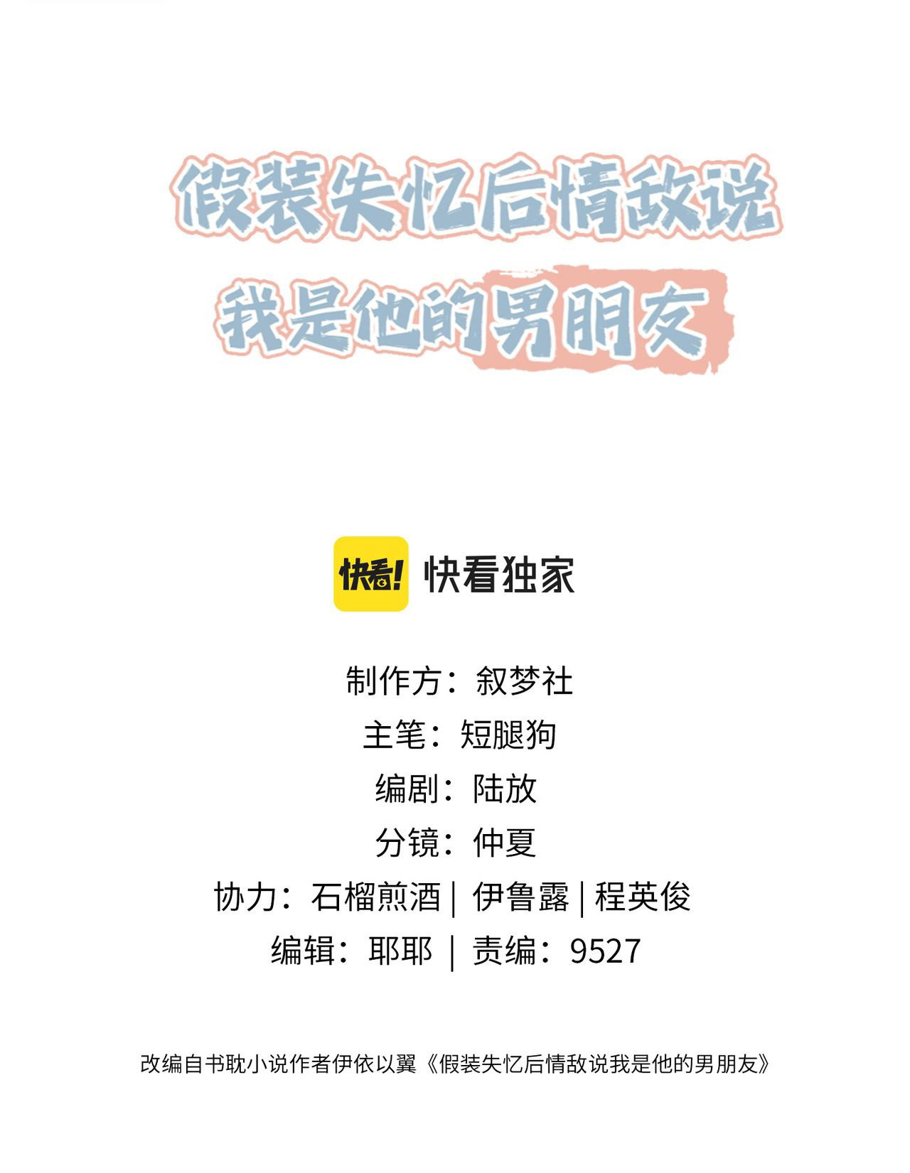 Sau Khi Giả Vờ Mất Trí Nhớ Tình Địch Nói Tôi Là Bạn Trai Của Anh Ta - Chap 25