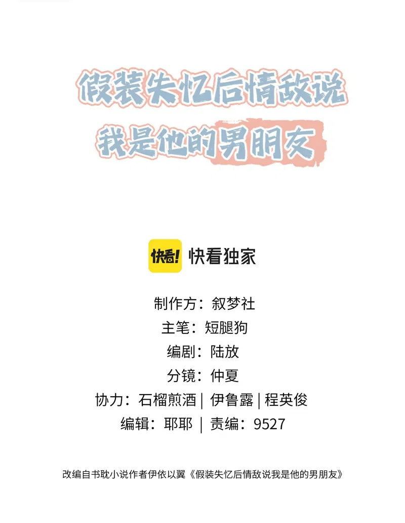 Sau Khi Giả Vờ Mất Trí Nhớ Tình Địch Nói Tôi Là Bạn Trai Của Anh Ta - Chap 26