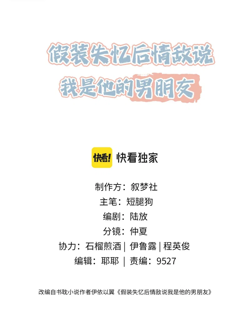 Sau Khi Giả Vờ Mất Trí Nhớ Tình Địch Nói Tôi Là Bạn Trai Của Anh Ta - Chap 27