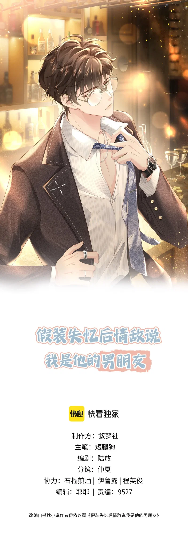 Sau Khi Giả Vờ Mất Trí Nhớ Tình Địch Nói Tôi Là Bạn Trai Của Anh Ta - Chap 3