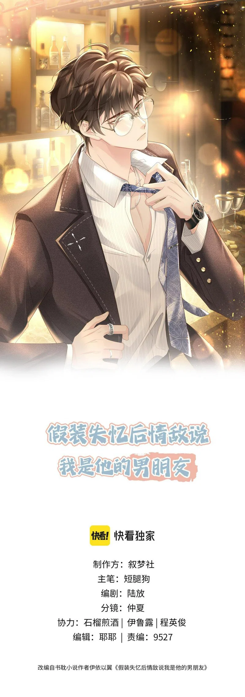 Sau Khi Giả Vờ Mất Trí Nhớ Tình Địch Nói Tôi Là Bạn Trai Của Anh Ta - Chap 9