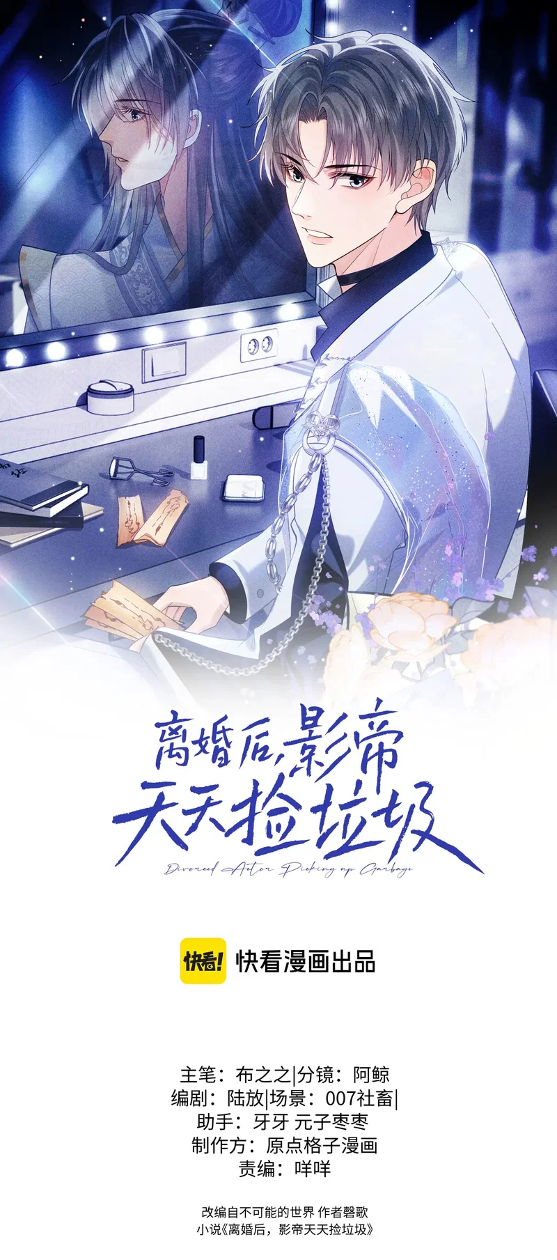 Sau khi ly hôn ảnh đế ngày ngày nhặt rác - Chap 5