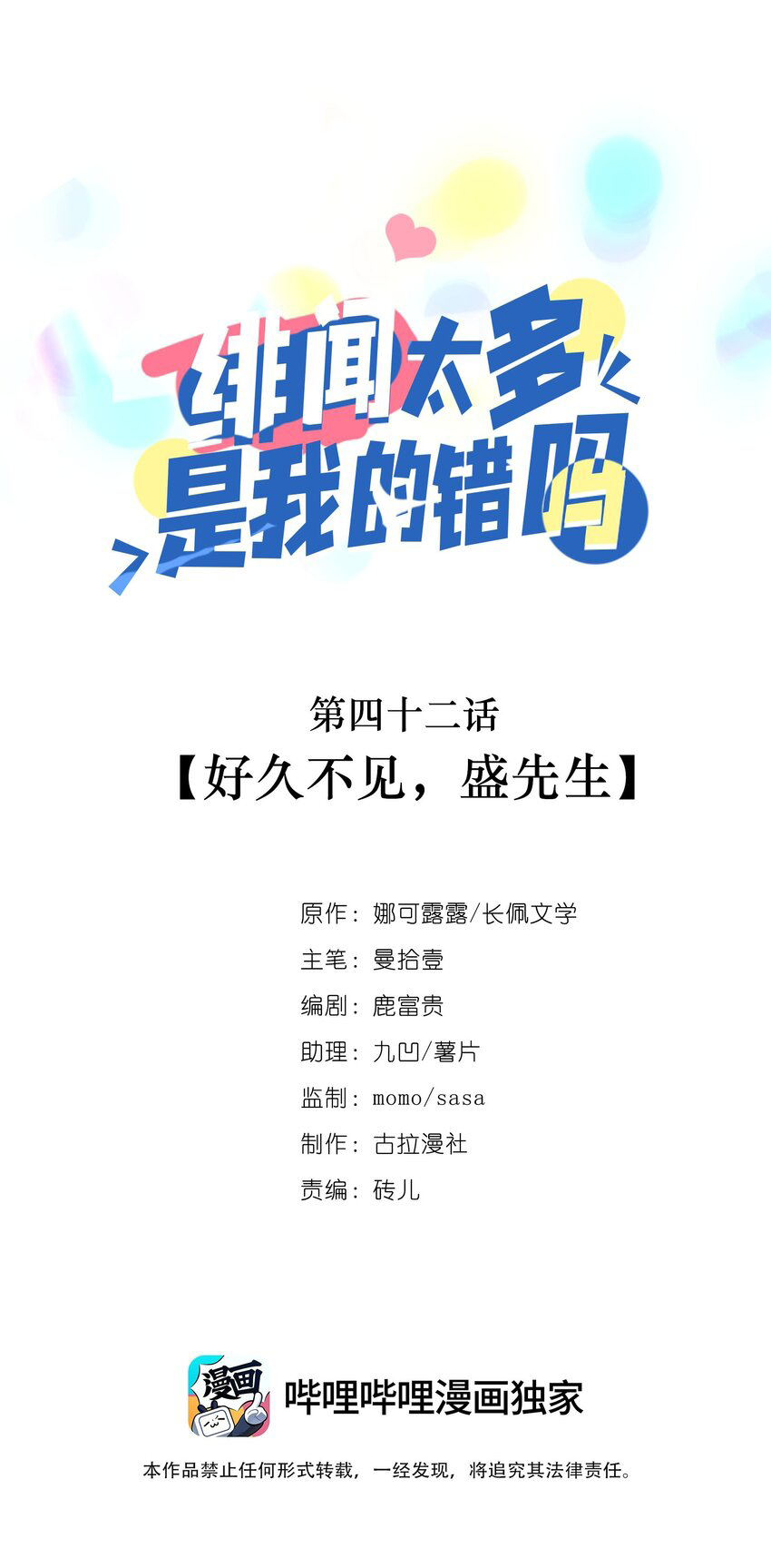 Scandal Quá Nhiều Là Lỗi Của Tôi Ư? - Chap 42