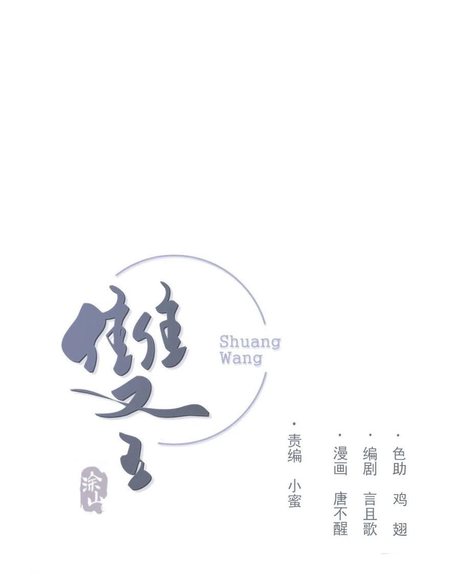 Song Vương - Chap 58