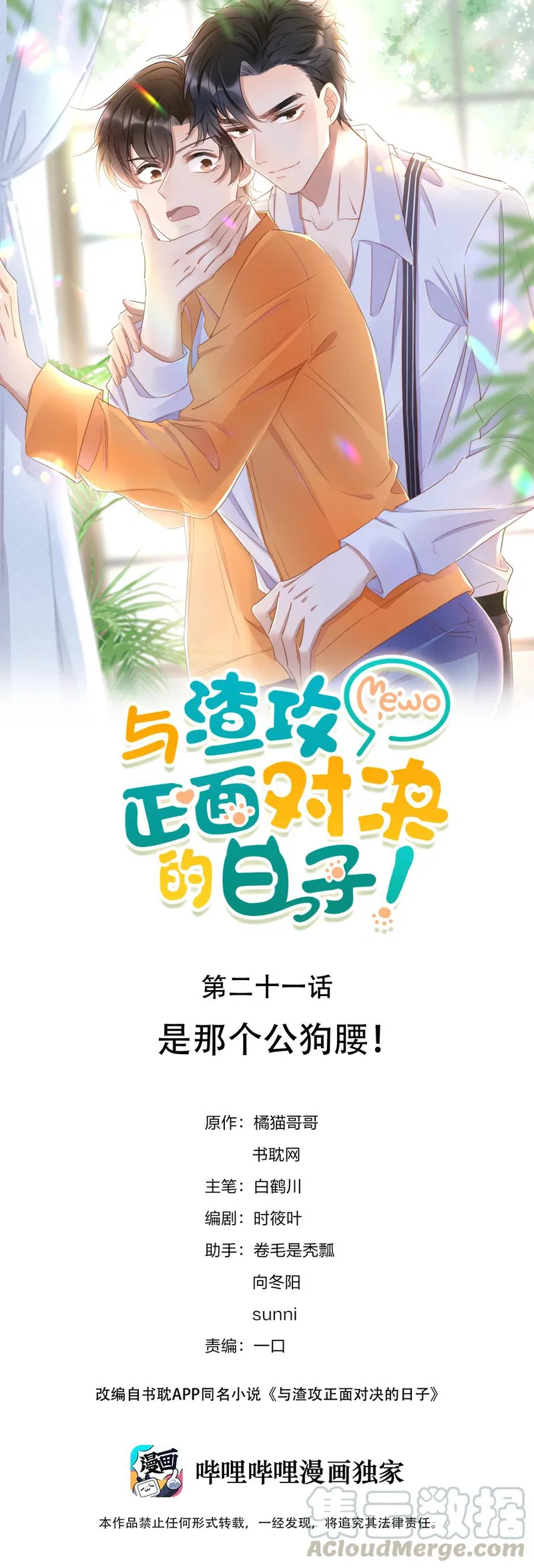 Ta Sinh Con Cho Tổng Tài - Chap 20