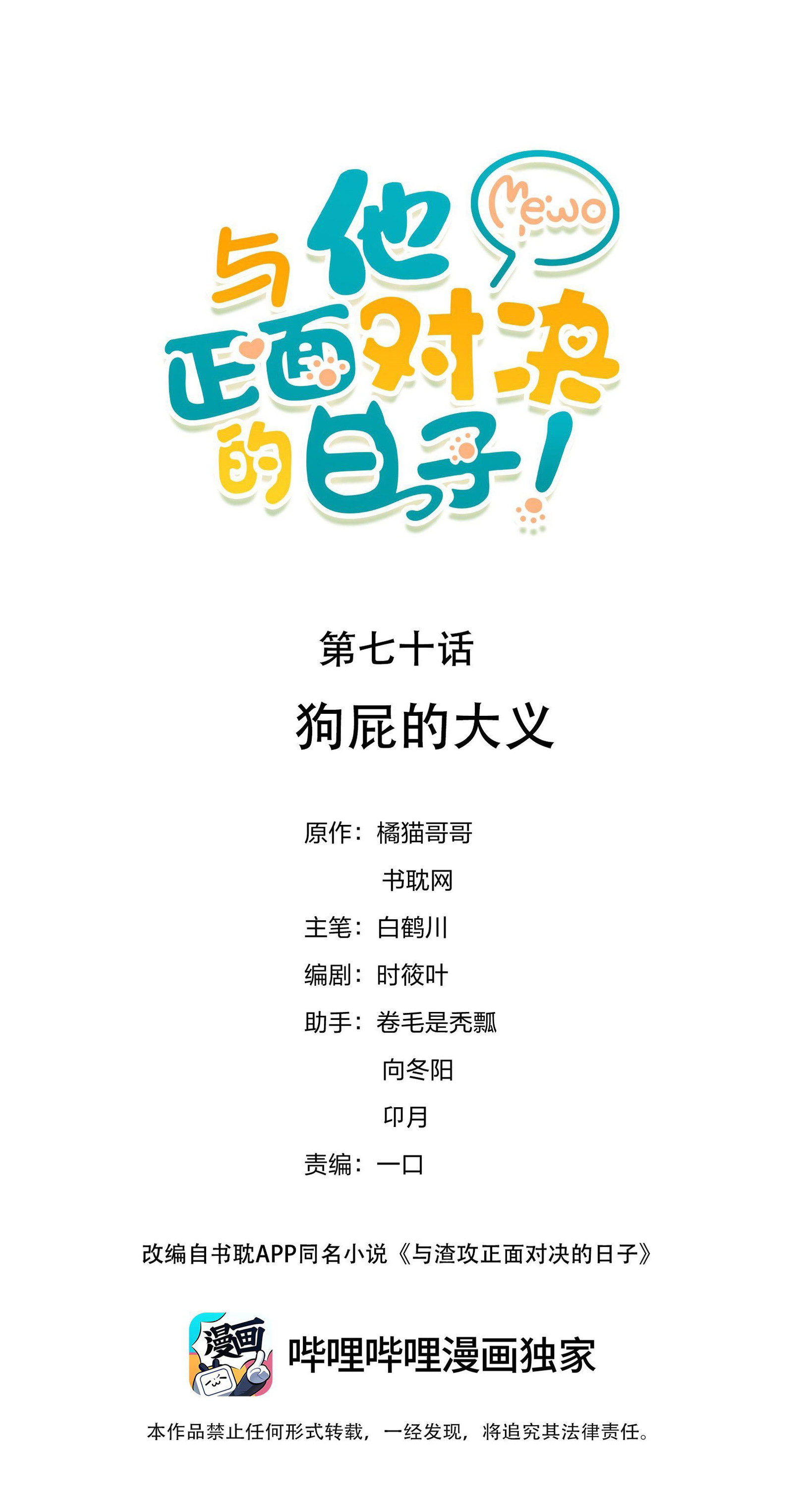 Ta Sinh Con Cho Tổng Tài - Chap 70