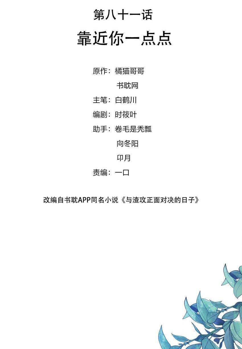 Ta Sinh Con Cho Tổng Tài - Chap 81