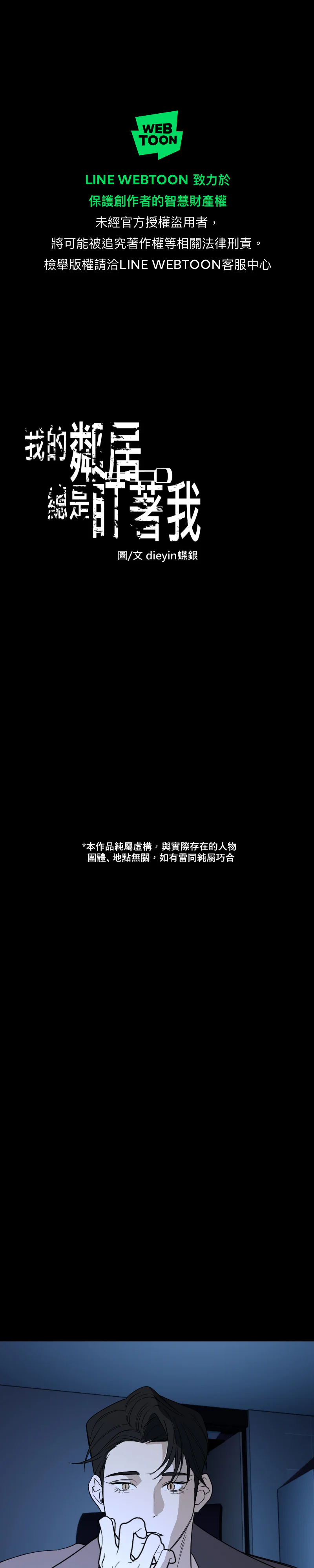 Tên Hàng Xóm Cứ Dán Mắt Vào Tôi - Chap 71