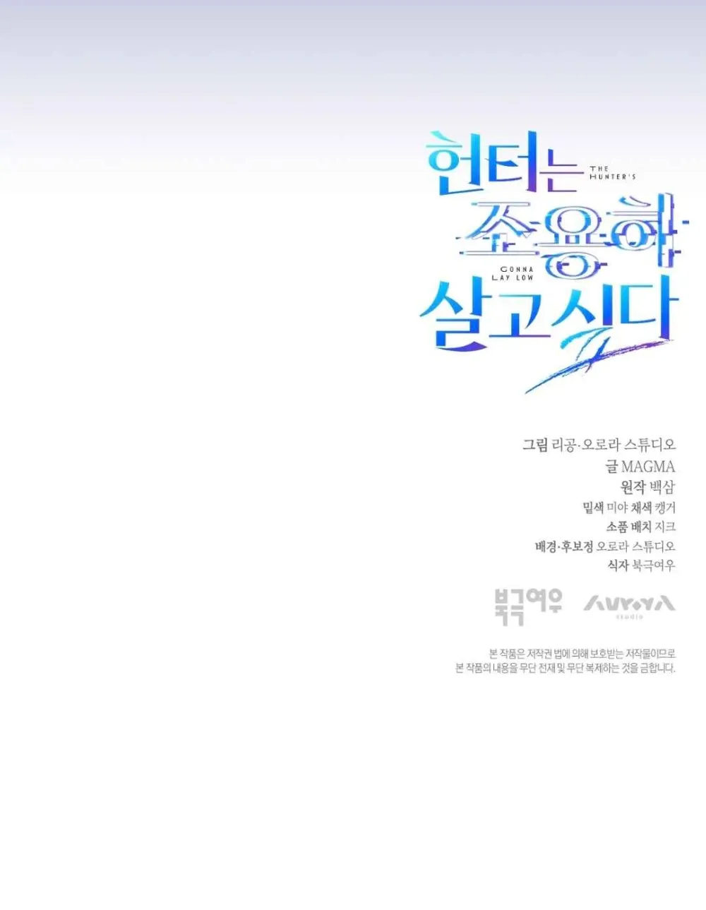 Thợ Săn Muốn Sống Yên Bình - Chap 27