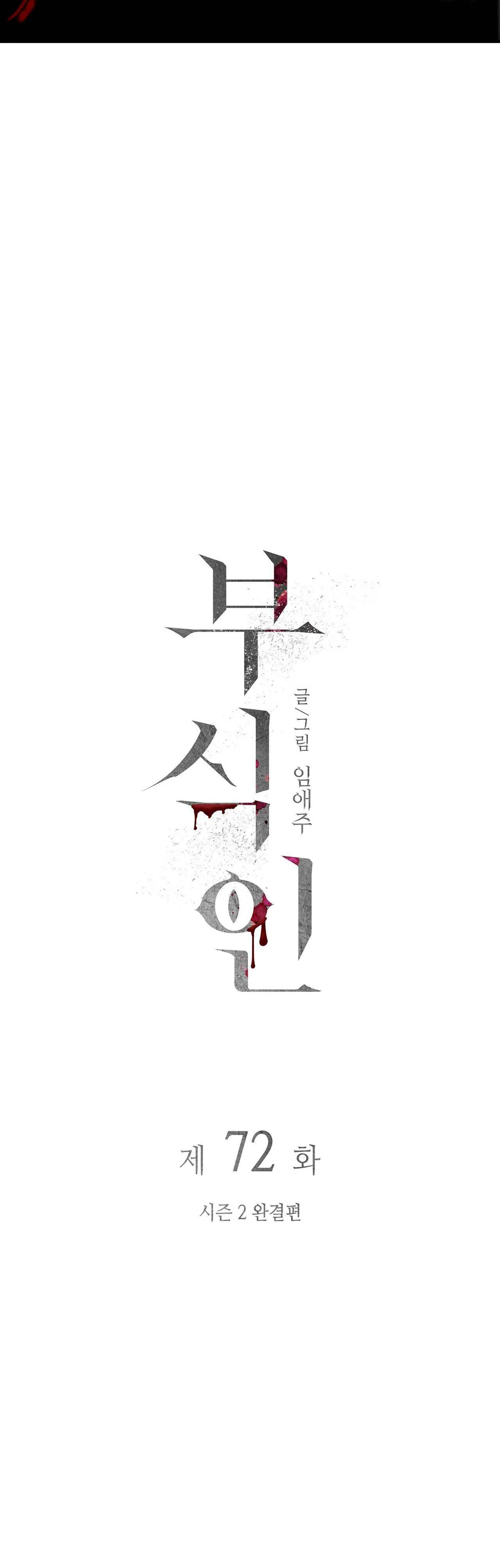 Thực nhân tha hoá - Chap 72