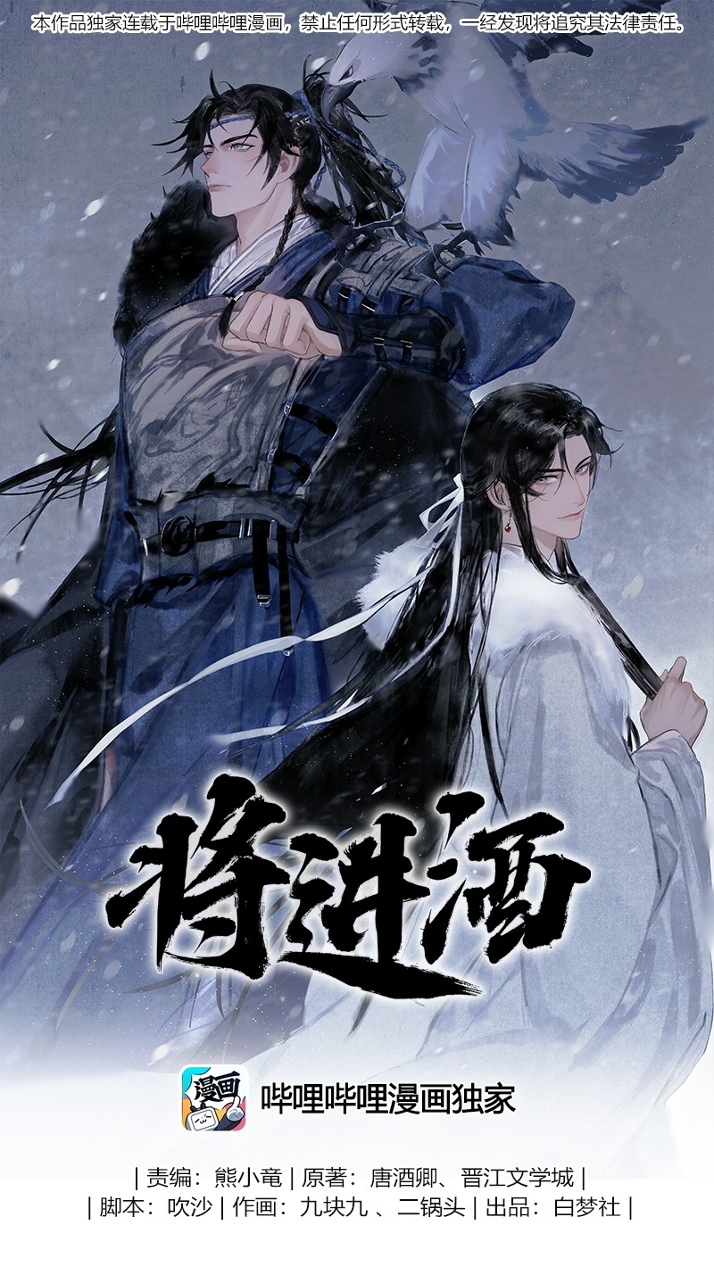 THƯƠNG TIẾN TỬU - Chap 1