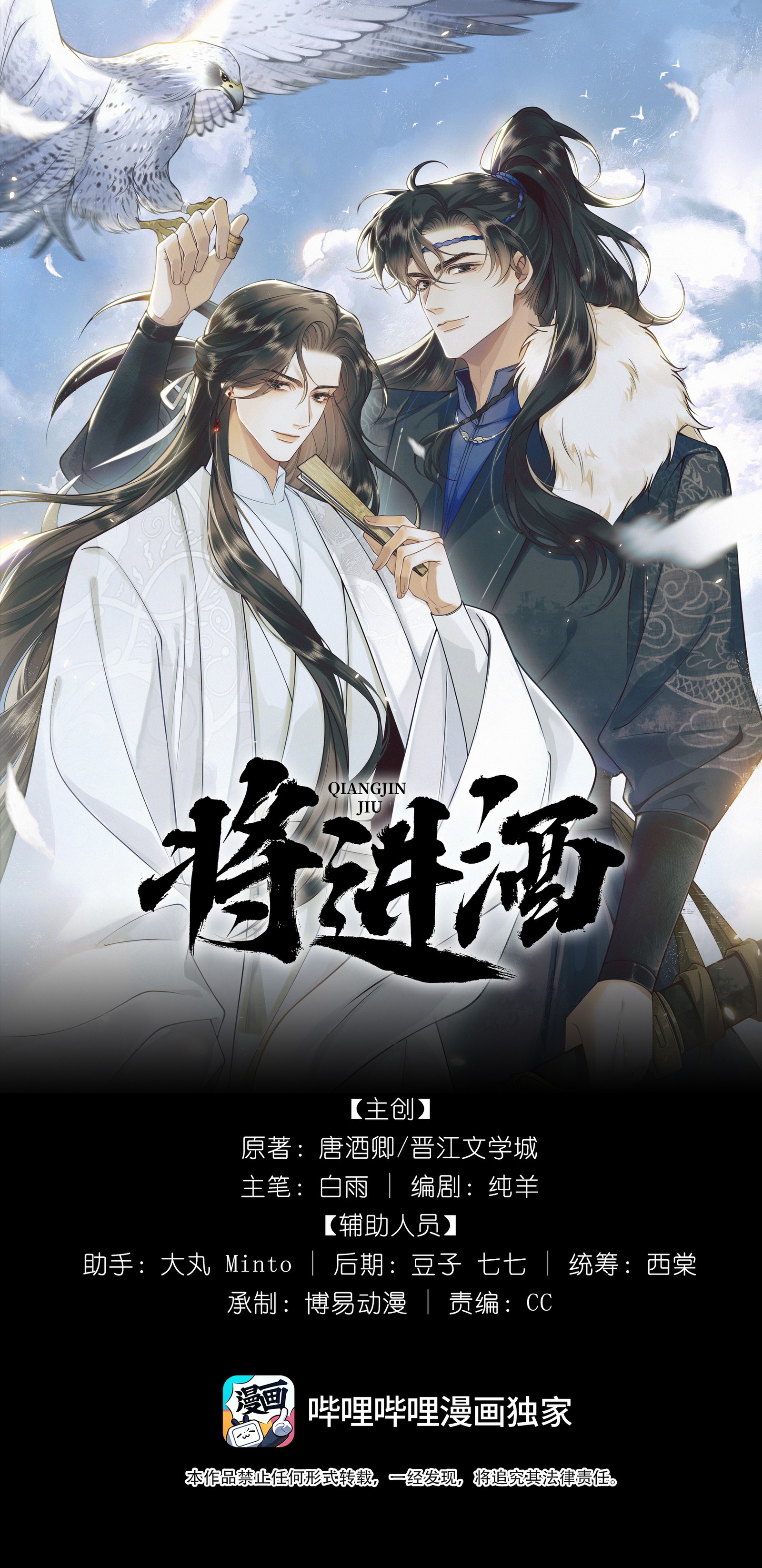 THƯƠNG TIẾN TỬU - Chap 2