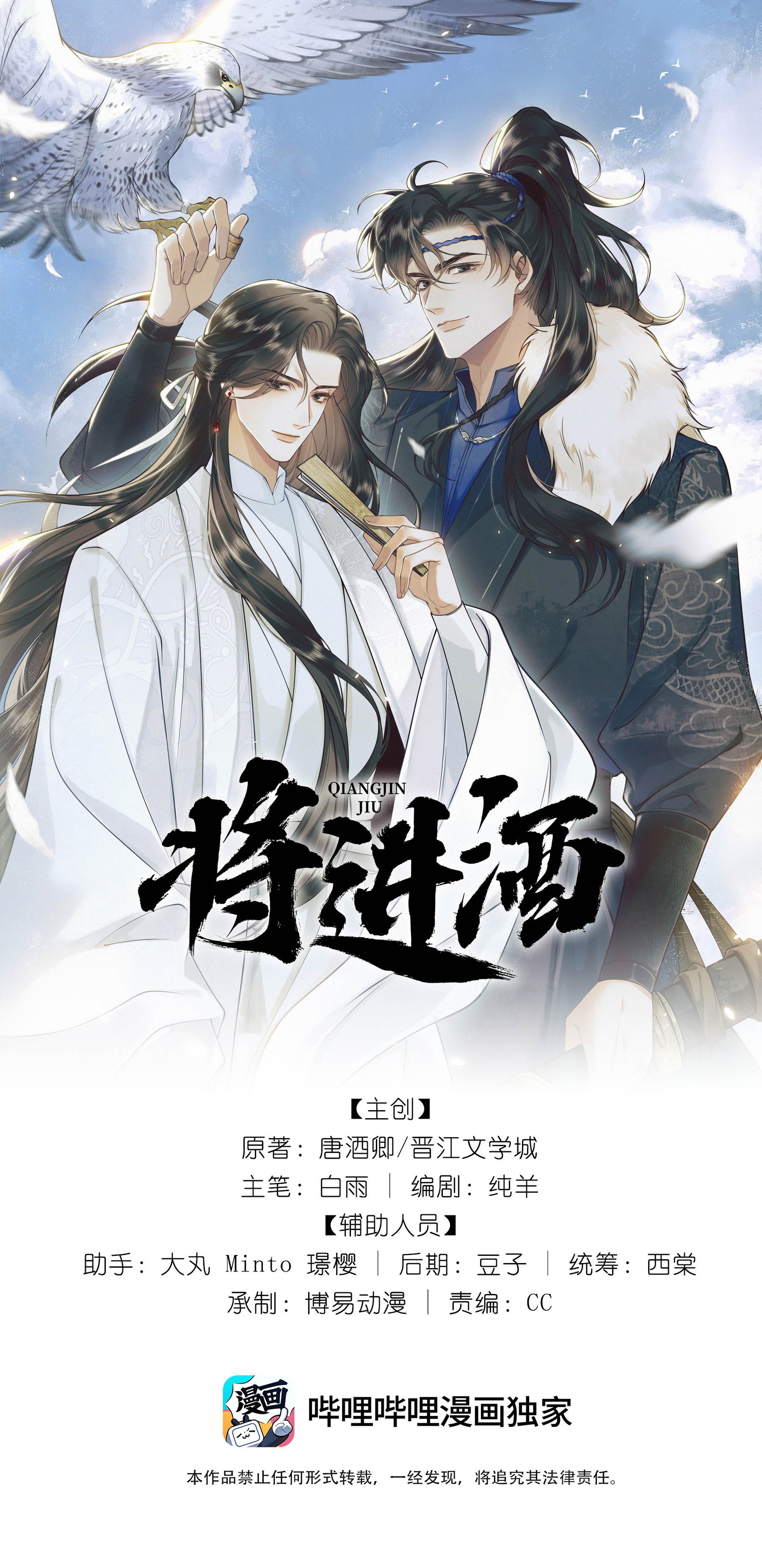 THƯƠNG TIẾN TỬU - Chap 6