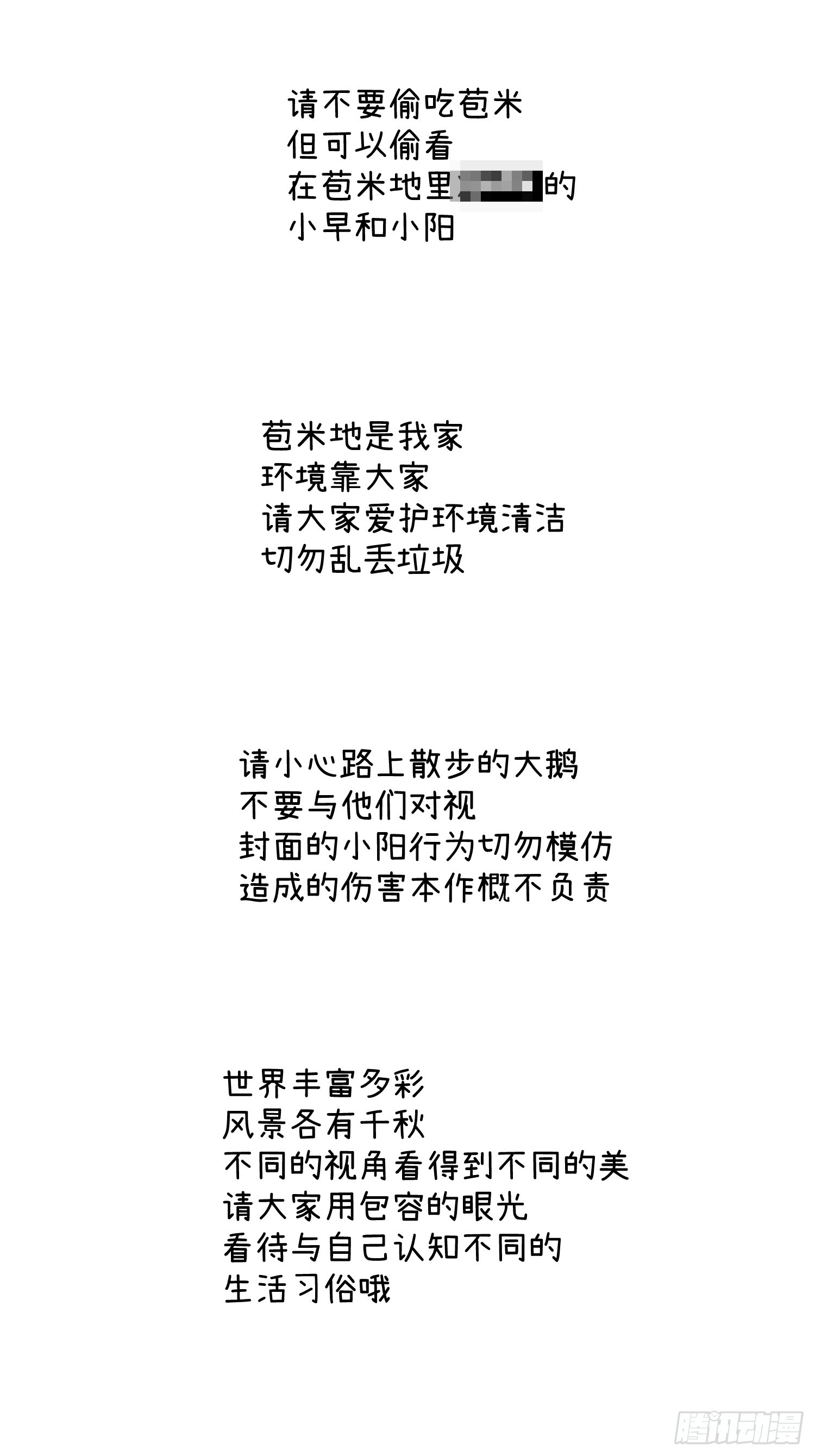 Tôi Không Đến Cánh Đồng Ngô Với Anh Đâu! - Chap 1