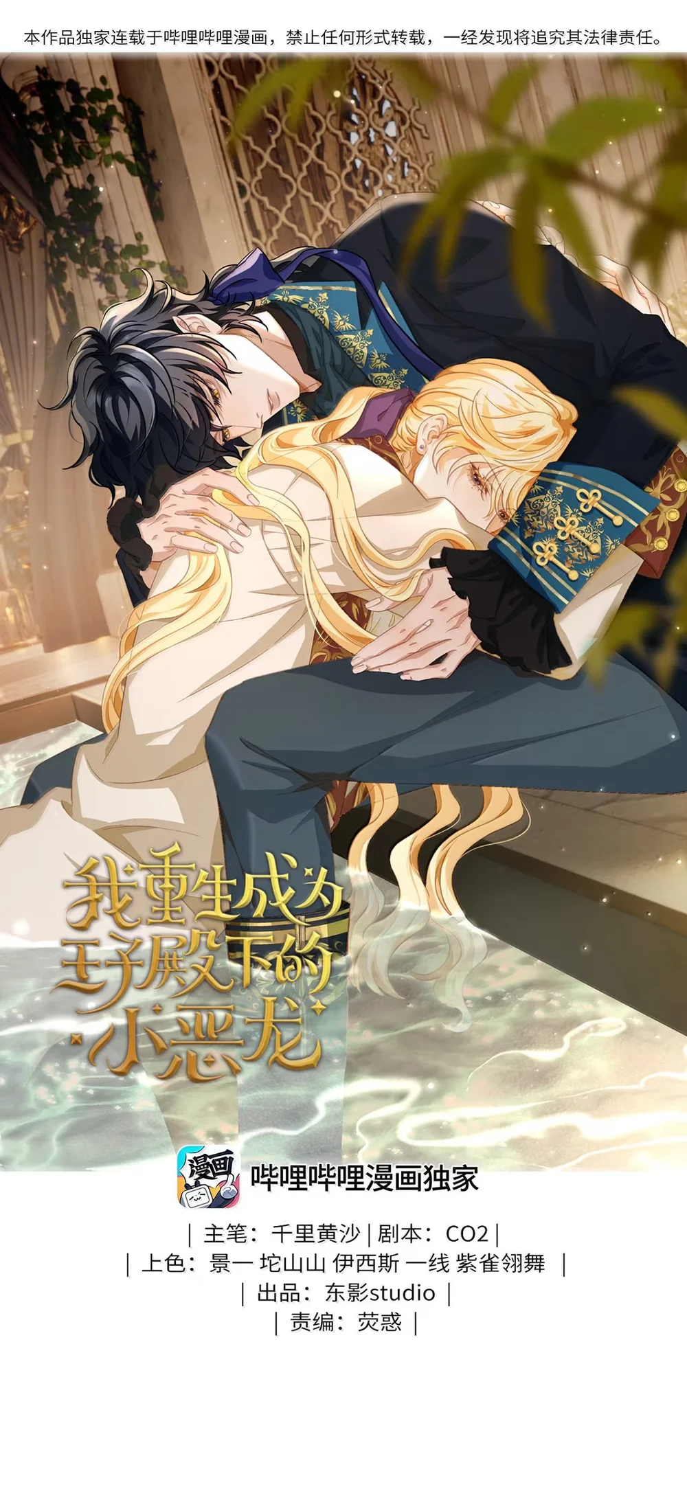 Tôi Tái Sinh Thành Tiểu Ác Long Của Hoàng Tử Điện Hạ - Chap 118