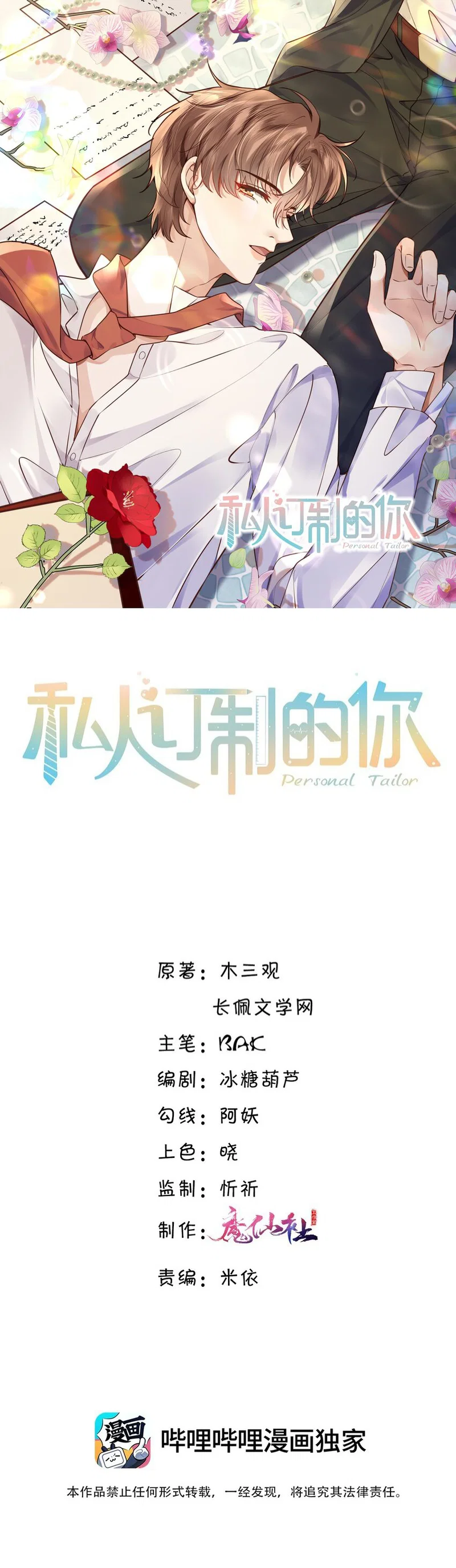 Tổng tài định chế tư nhân - Chap 52