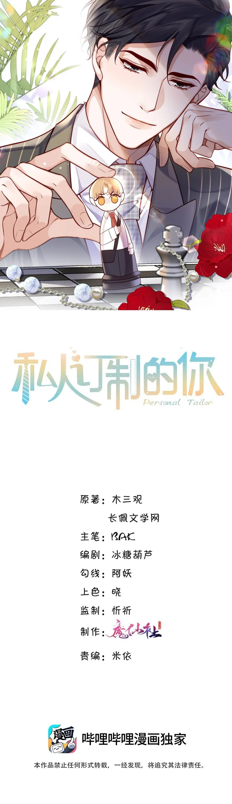 Tổng tài định chế tư nhân - Chap 54