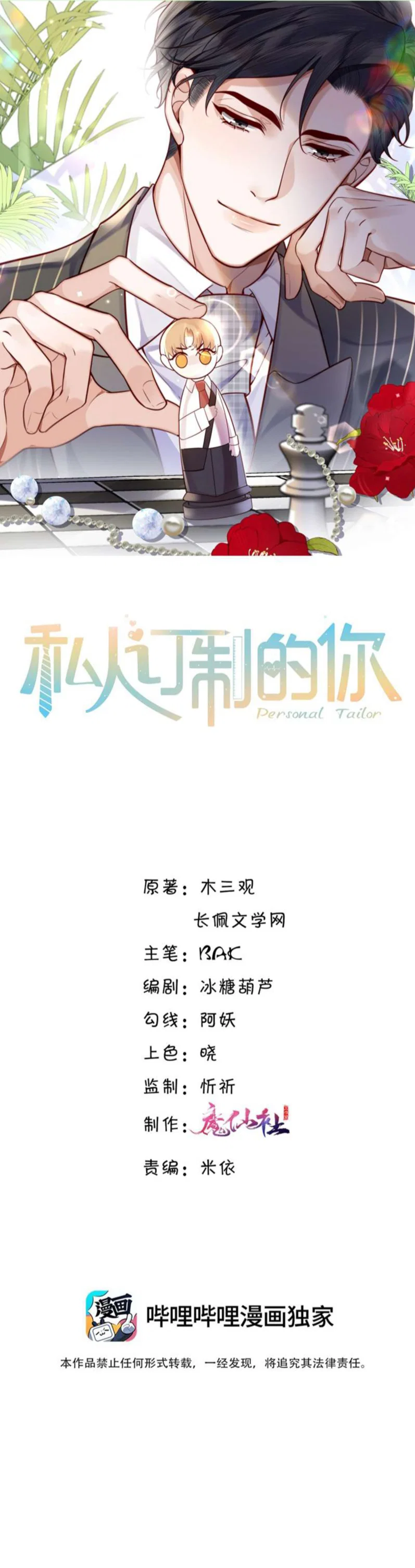 Tổng tài định chế tư nhân - Chap 56