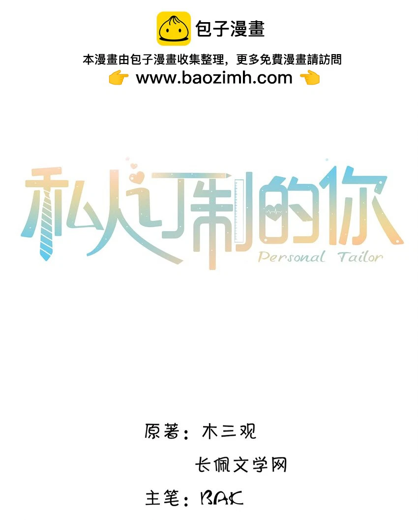 Tổng tài định chế tư nhân - Chap 67