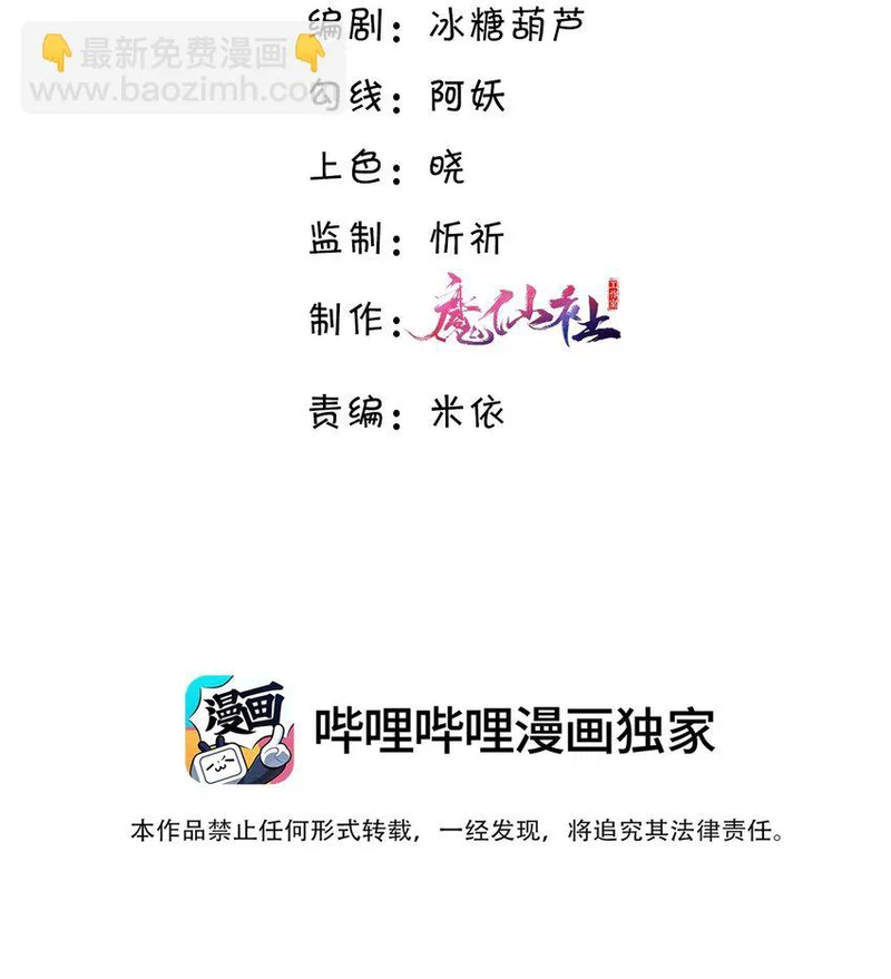 Tổng tài định chế tư nhân - Chap 75