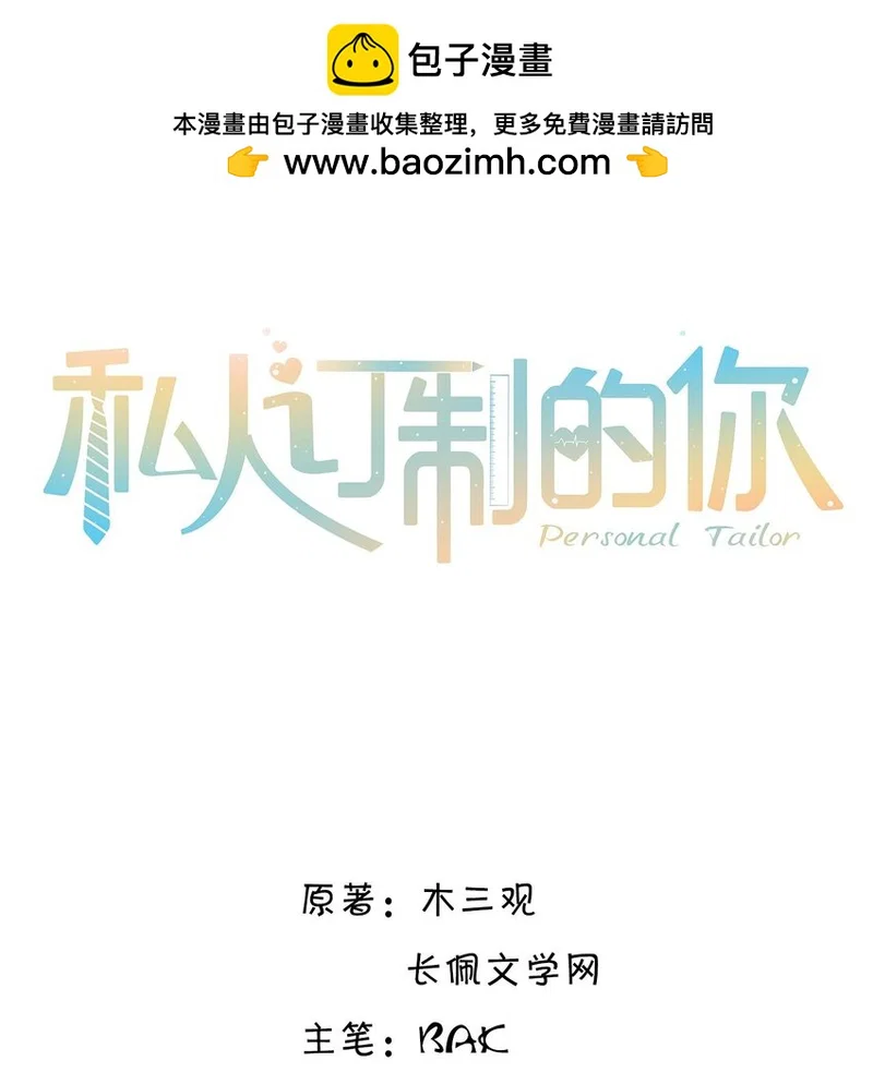 Tổng tài định chế tư nhân - Chap 76