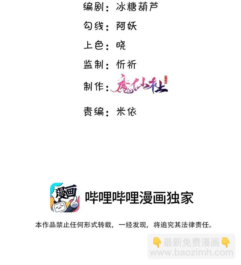 Tổng tài định chế tư nhân - Chap 76