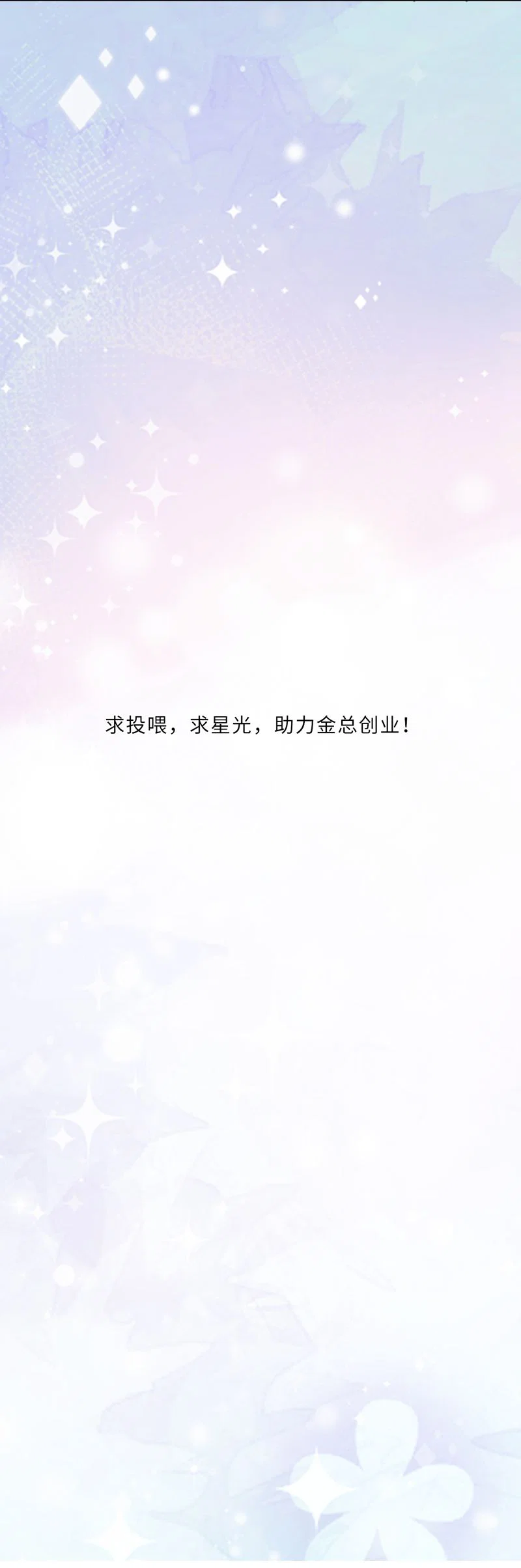 Tổng tài định chế tư nhân - Chap 77