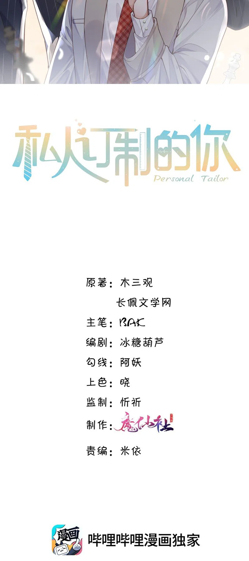 Tổng tài định chế tư nhân - Chap 79