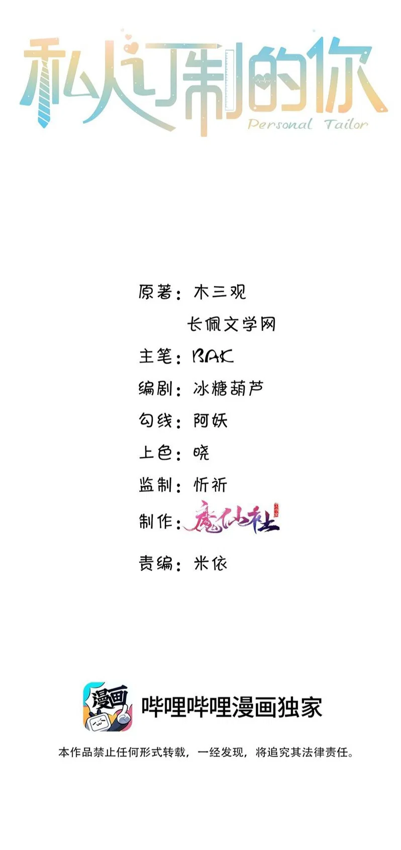 Tổng tài định chế tư nhân - Chap 80