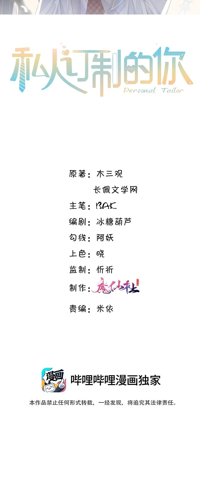 Tổng tài định chế tư nhân - Chap 81