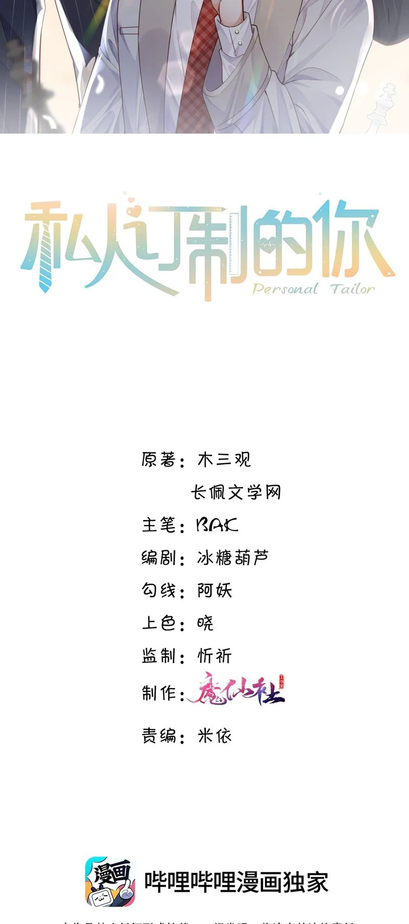 Tổng tài định chế tư nhân - Chap 83