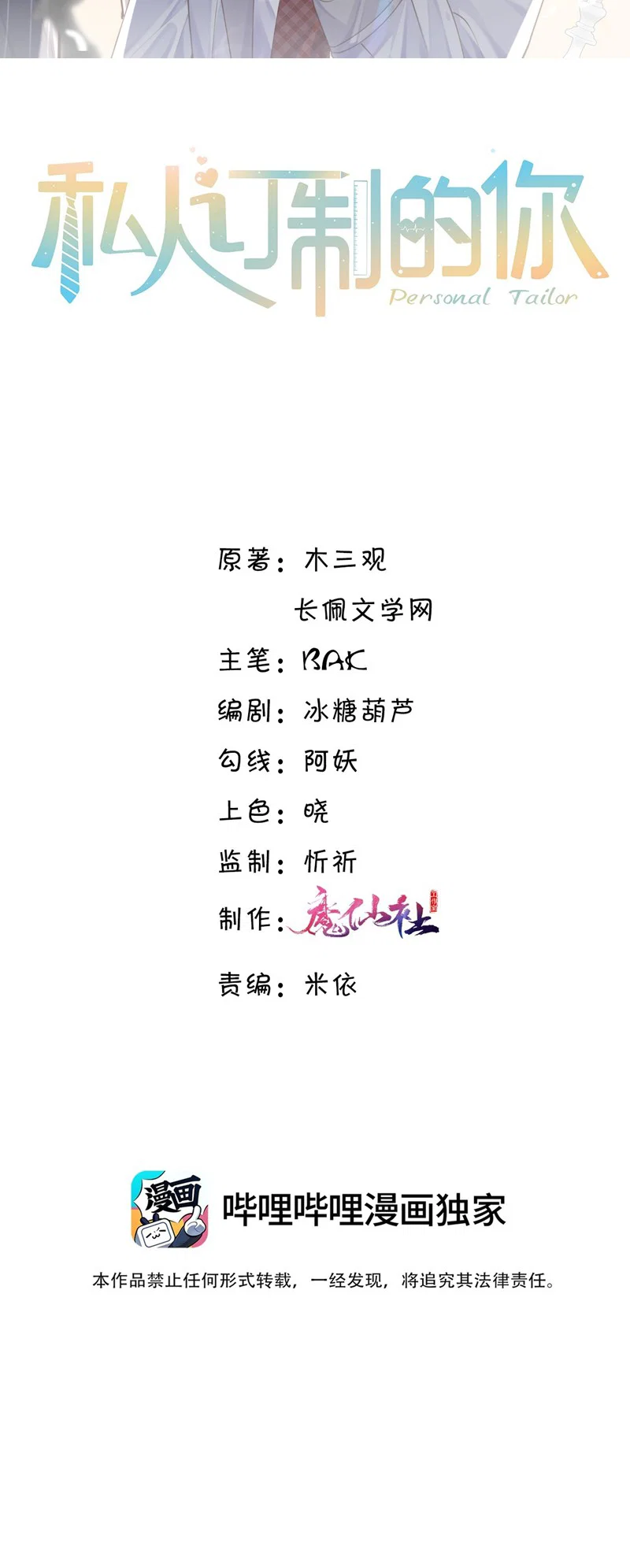 Tổng tài định chế tư nhân - Chap 85