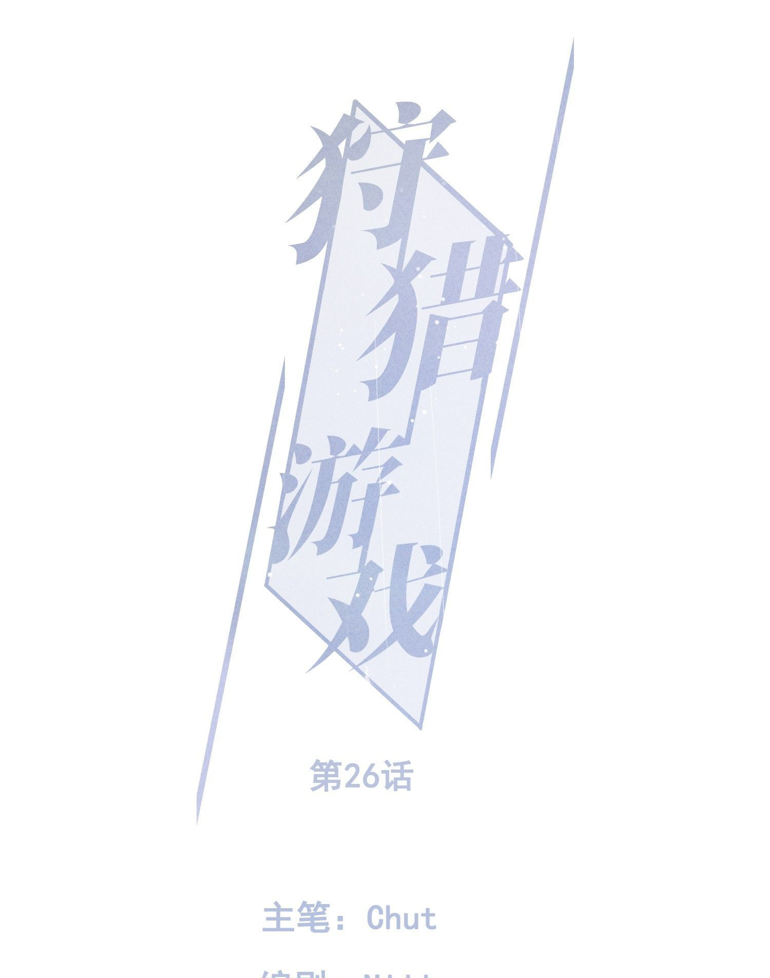 TRÒ CHƠI SĂN MỒI - Chap 26